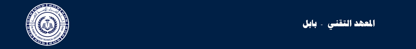 المعهد التقني/ بابل